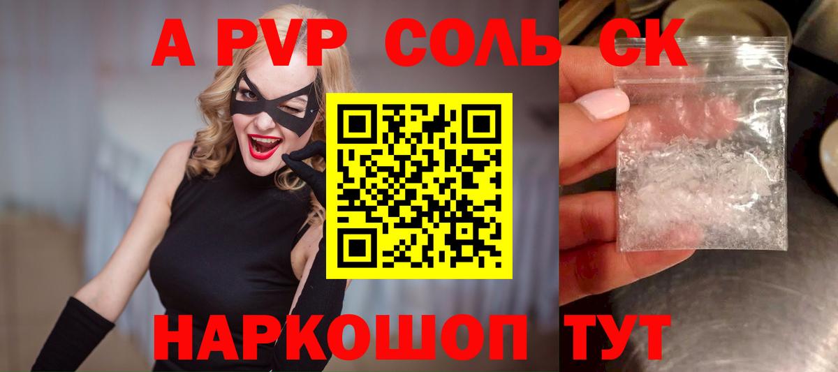 Alfa_PVP СК КРИС  APVP Соль  Alfa_PVP  Борисоглебск  Альфа ПВП кристаллы  Вход с VPN 