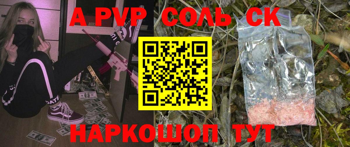 Альфа ПВП Crystall Борисоглебск