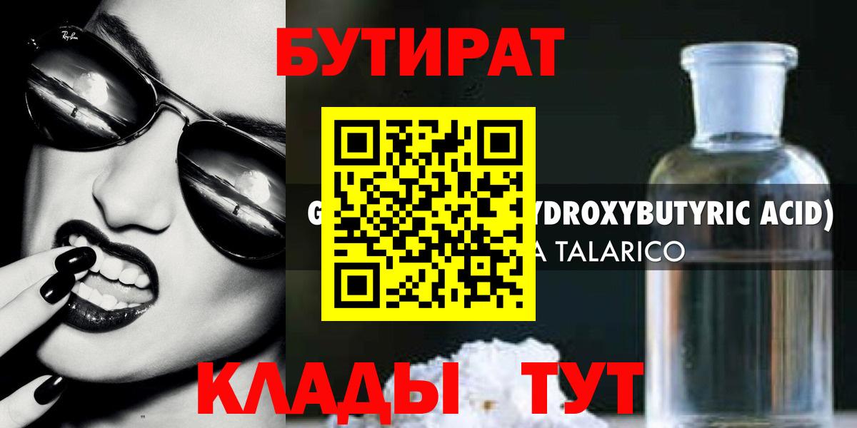 БУТИРАТ бутандиол Борисоглебск
