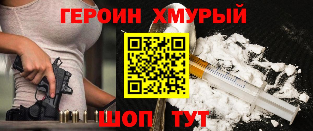 ГЕРОИН герыч  Вход с VPN  Борисоглебск 