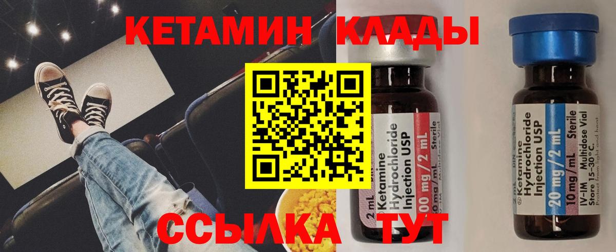 Кетамин ketamine Борисоглебск