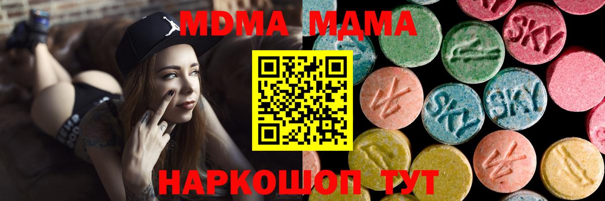 MDMA молли  Вход с VPN  Борисоглебск  MDMA crystal 