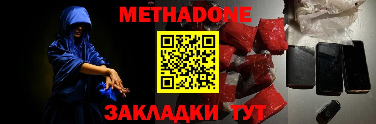 Метадон белоснежный  Вход с VPN  Метадон кристалл  Борисоглебск 